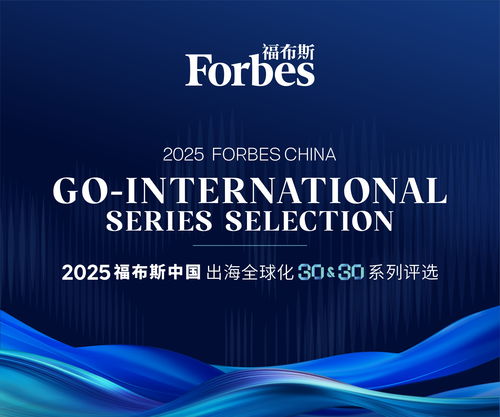 东软云科技荣登福布斯中国2025出海全球化领军品牌TOP30，彰显上海信息服务硬实力