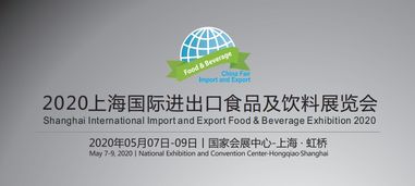探索高端餐饮新趋势 2020上海酒店用品展高端食品饮料展全方位解读